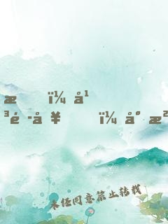 我，平頭哥，專治各種不服！
